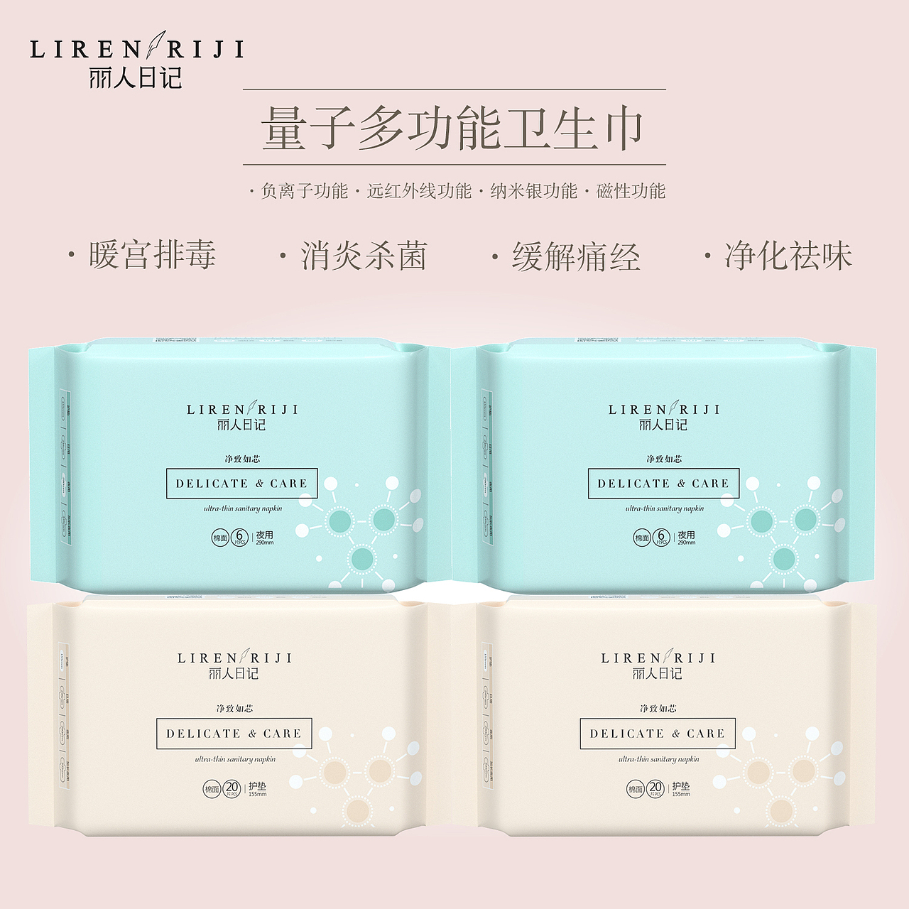 丽人日记卫生巾量子多功能护垫负离子姨妈巾（图ZMTUzODA3MDI4） - 其他 - 站酷设计师丽人日记原创素材 - 站酷ZCOOL