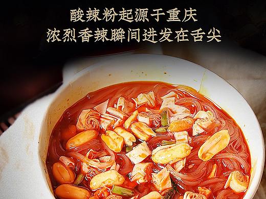 酸辣粉详情