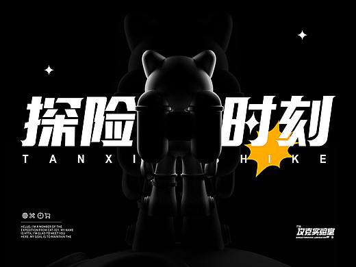 吉祥物设计 | 阿塔 Atta 