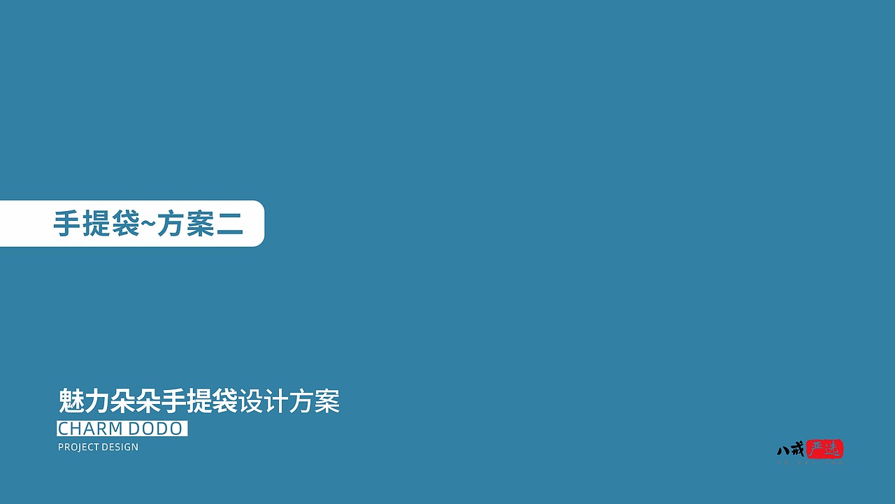 内衣形象品牌包装设计