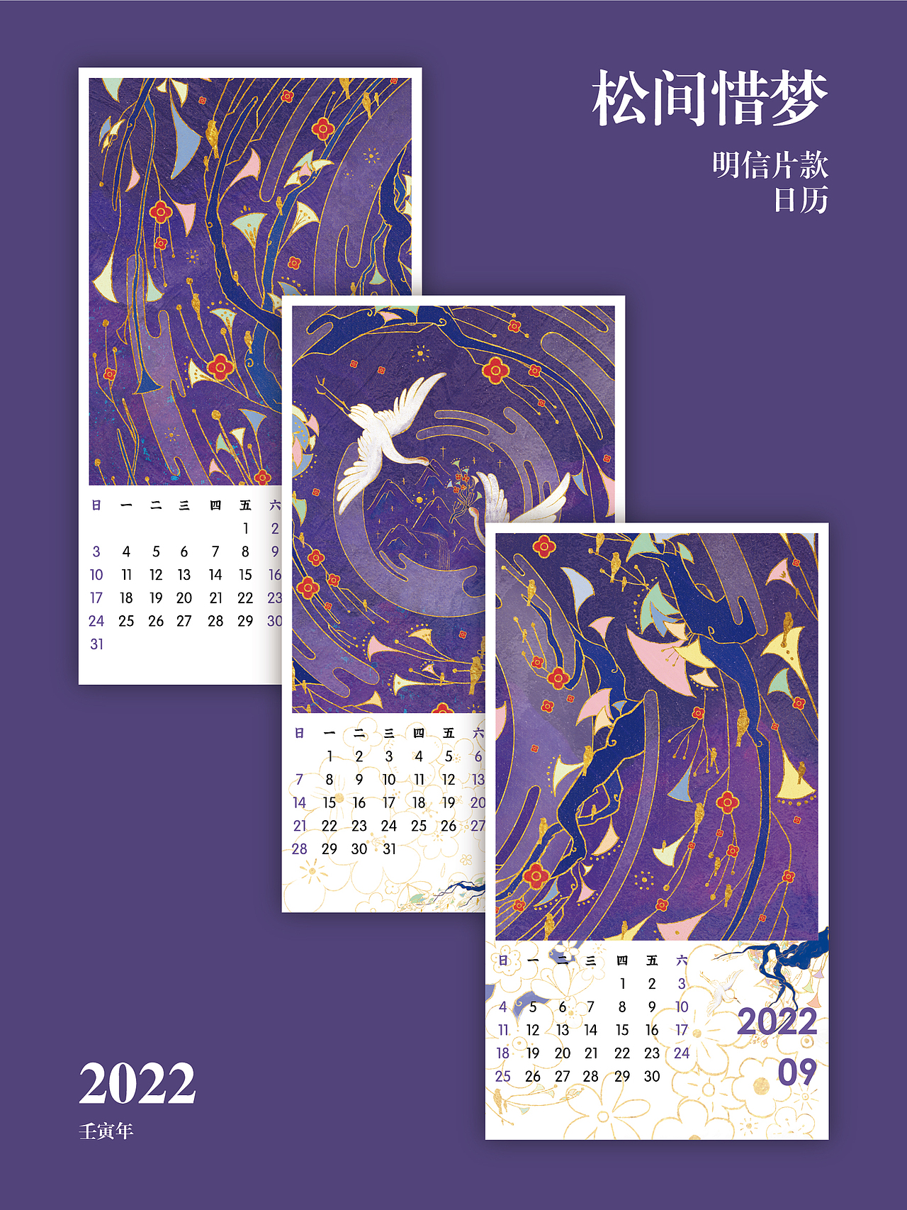 国风款明信片日历（图ZMjc4NjY1Mjk2） - 商业插画 - 站酷设计师飞想飞原创素材 - 站酷ZCOOL