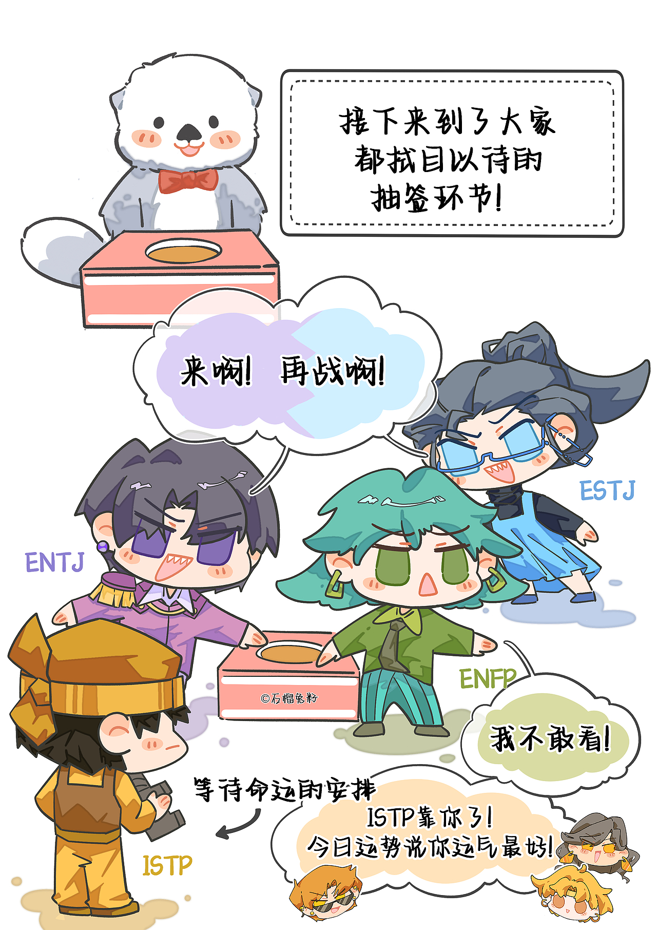 MBTI 大型综艺节目开始！（图ZMzc5NTIyODg4） - 中/长篇漫画 - 站酷设计师石榴气泡MBTI原创素材 - 站酷ZCOOL