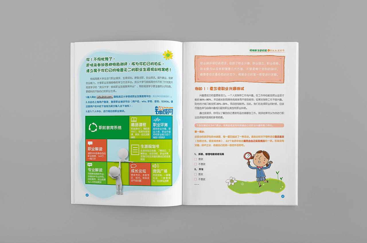 武汉大学2015新生生涯指导（图ZNzM5MDA4NzY=） - 书籍/画册 - 站酷设计师V森_原创素材 - 站酷ZCOOL