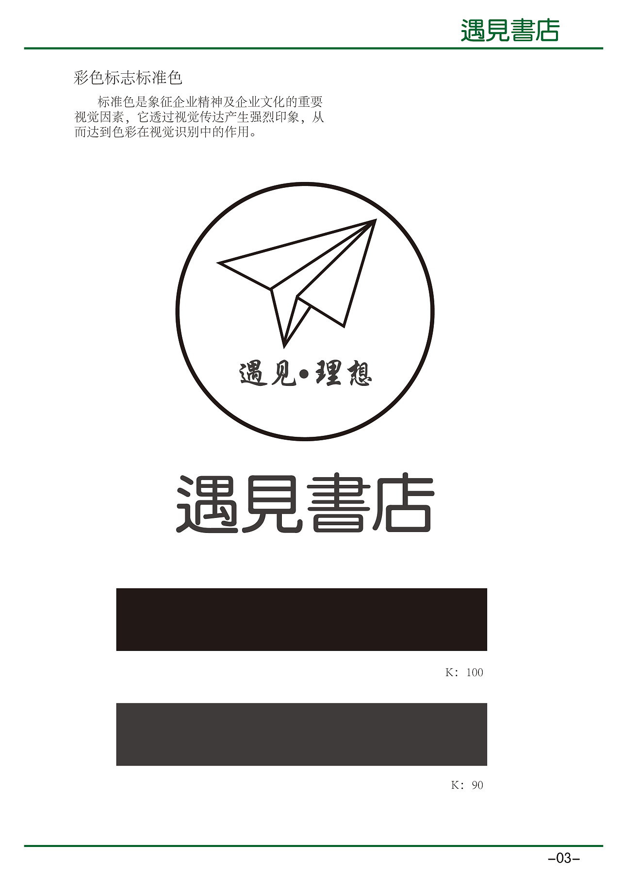 遇见书店vi系统设计