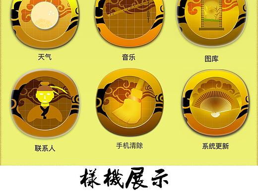 中国风icon（个人主页-ZNDc4MjAzMjA=） - 主题/皮肤 - 站酷设计师漾鍭LYT327955原创素材 - 站酷ZCOOL