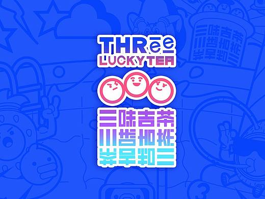 三味吉茶/ 图形图案设计