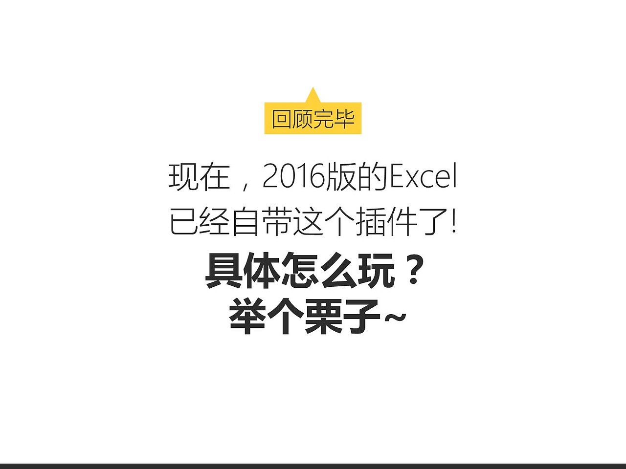 《我懂个P》——Office 2016的数据可视化大杀器！（图ZNDg2MzM3MDg=） - PPT/Keynote - 站酷设计师Simon_阿文原创素材 - 站酷ZCOOL