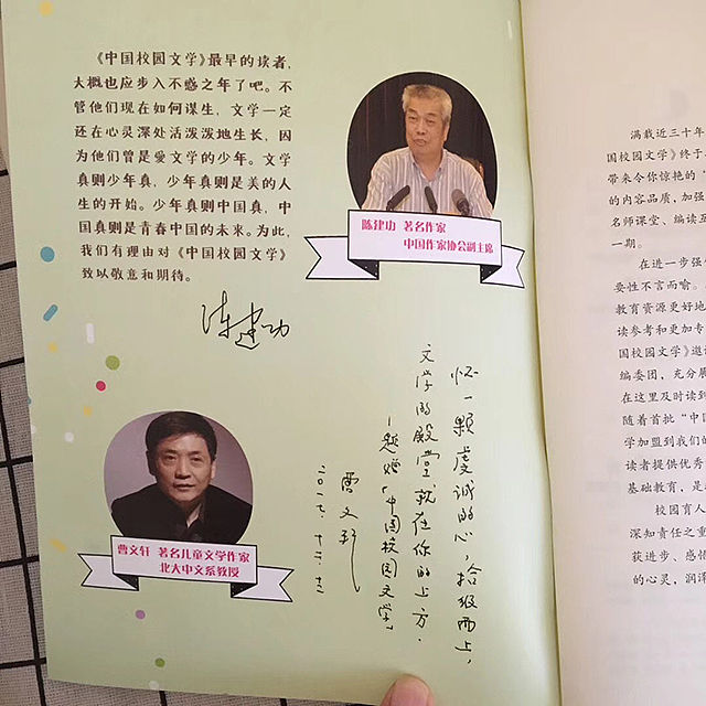 曹文轩老师亲笔