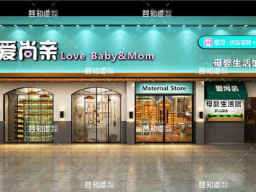 爱尚亲母婴店设计-广州母婴店设计|母婴店铺装修公司