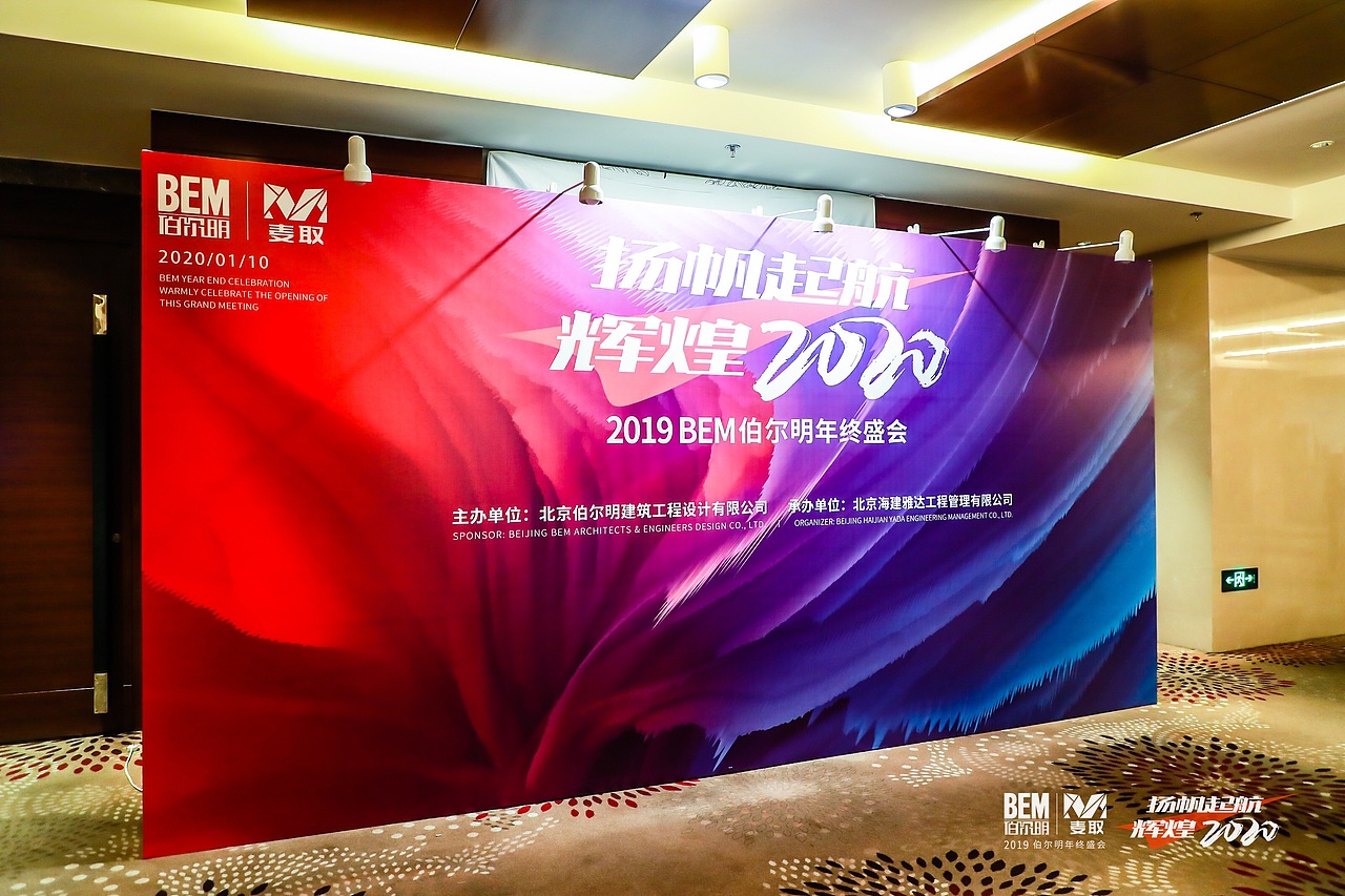 年会会议沙龙背景板/LED/视觉设计