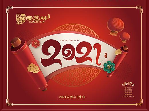 2021品牌台历设计