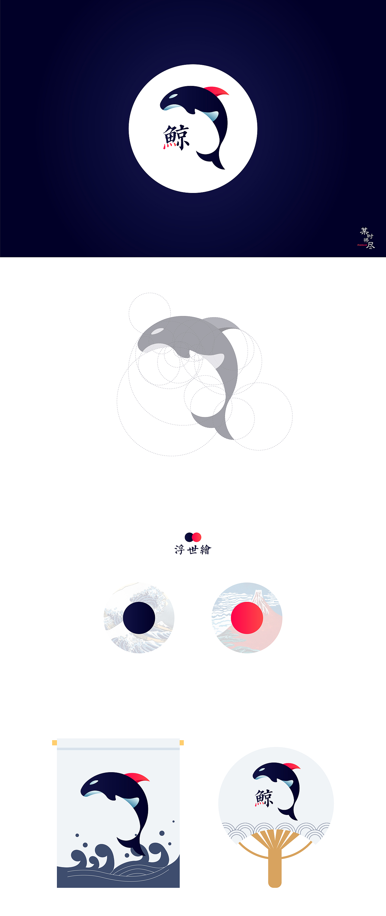 鲸·和风LOGO（图ZMTQzNzE2MzE2） - Logo - 站酷设计师某时将尽原创素材 - 站酷ZCOOL
