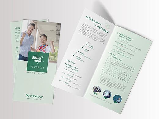 新思维学校宣传折页