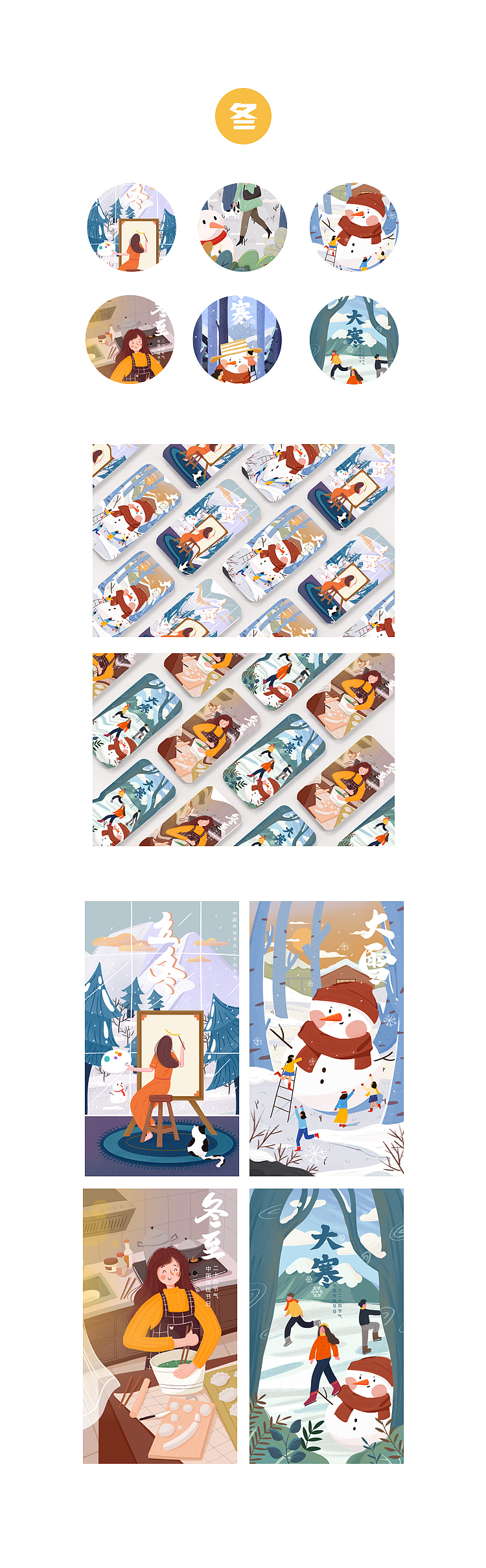 二十四节气插画（图ZMjIzODkzMzk2） - 商业插画 - 站酷设计师菁鱼设计原创素材 - 站酷ZCOOL