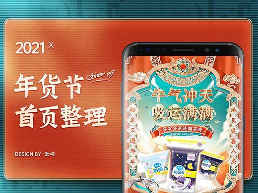 2021 年货节 总结