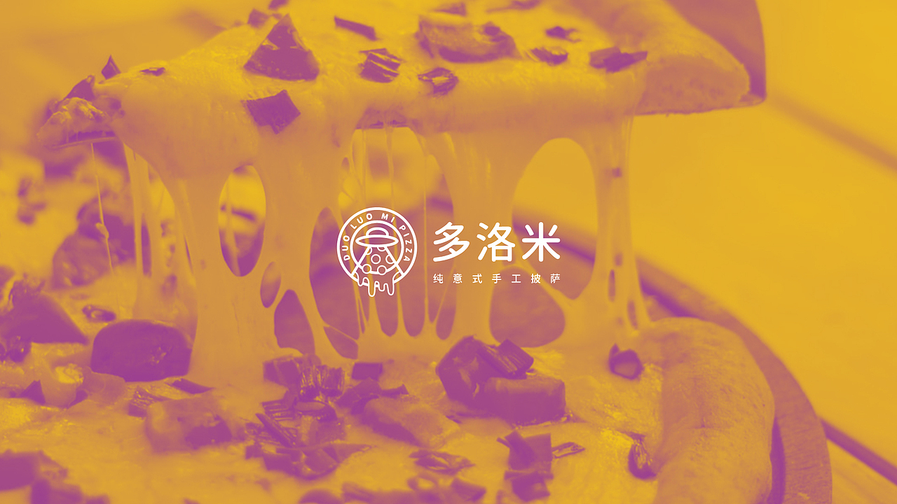 披萨品牌视觉包装设计（图ZMjQ2NjE0Nzc2） - 品牌 - 站酷设计师风四里原创素材 - 站酷ZCOOL
