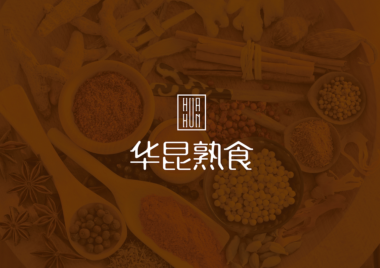 华昆熟食（图ZMTkwNjY2ODQ=） - 品牌 - 站酷设计师Sara_平面设计原创素材 - 站酷ZCOOL