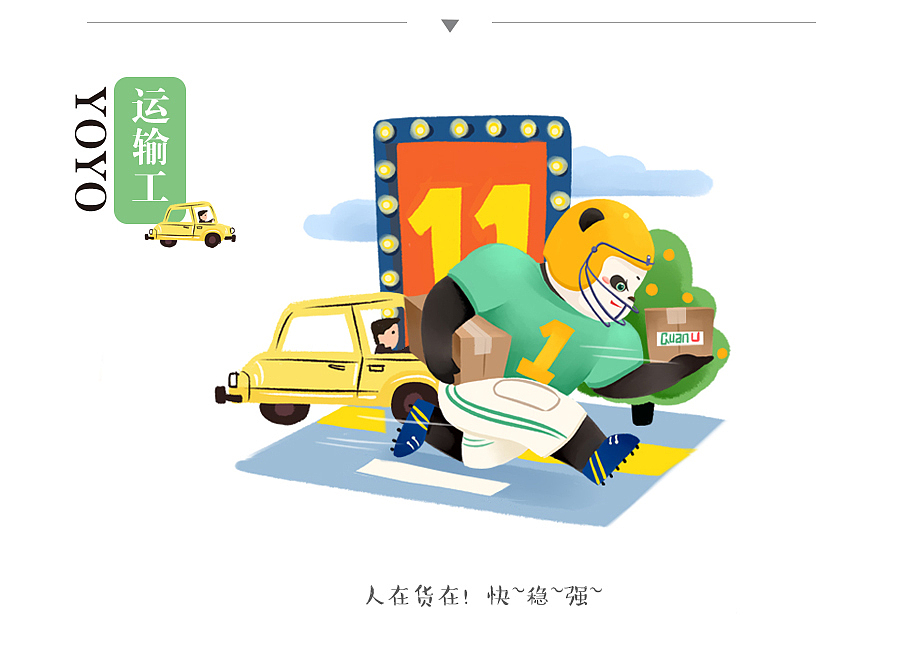 yoyo 变身大咖秀