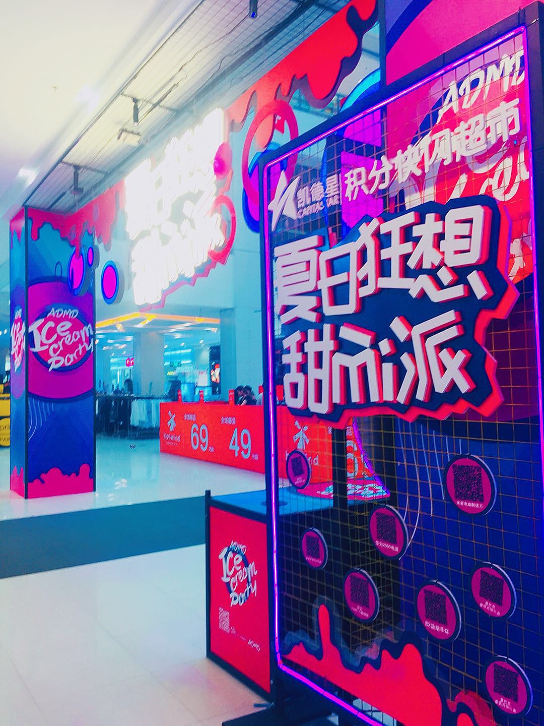 夏日狂想 甜MI派