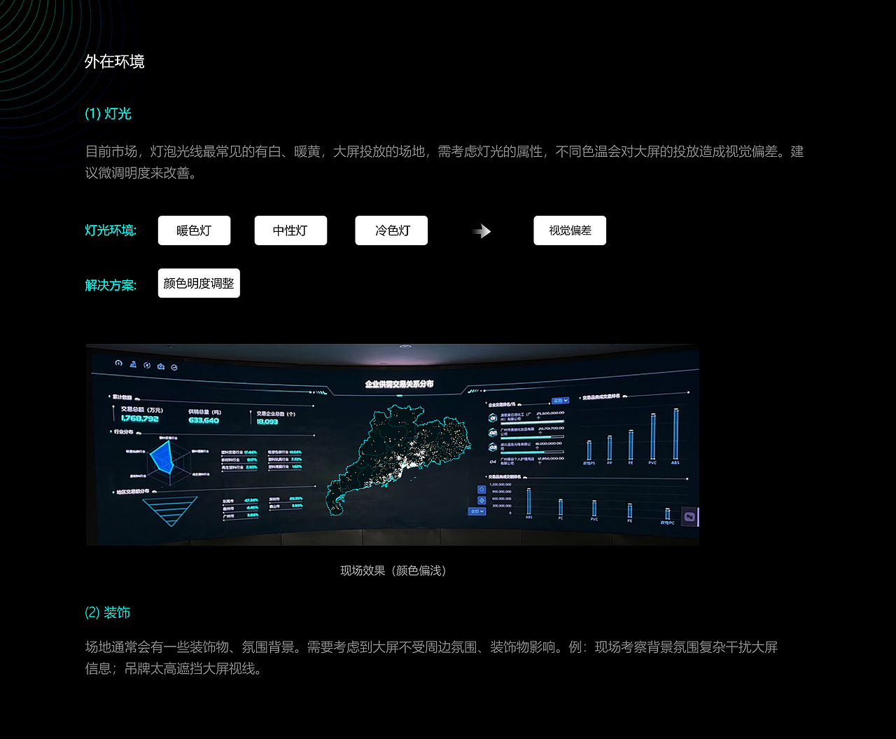 塑化数据可视化大屏设计总结(图ZMjY1NDkzNDc2) - 其他UI - 站酷设计师白小鹿原创素材 - 站酷ZCOOL