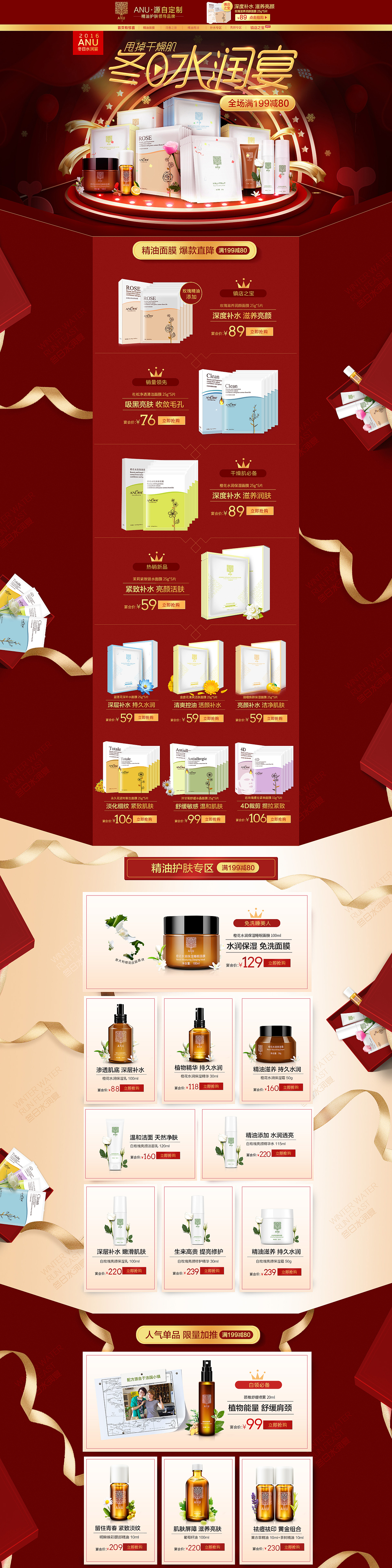 ANU冬日护肤水润盛宴JD化妆品首页设计首页海报banana