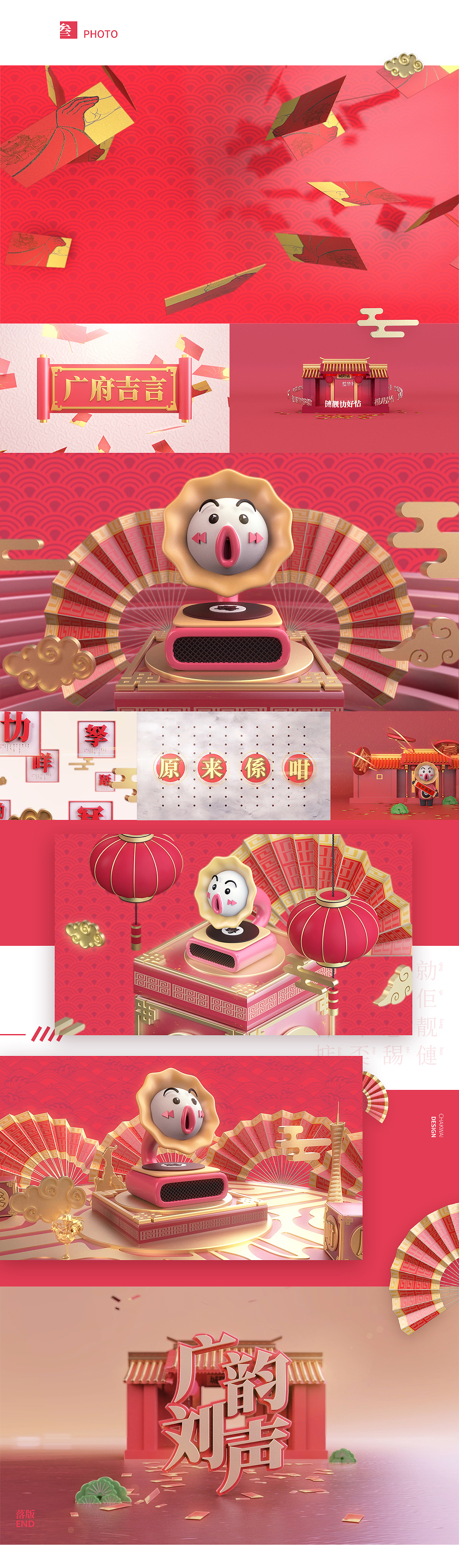 广韵刘声|Chords of Cantones (片头)