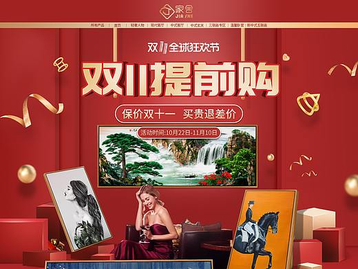 双十一首页