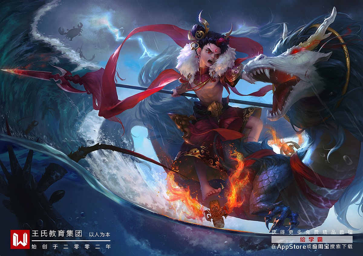 王氏教育第十二届《哪吒闹海》王座杯获奖作品