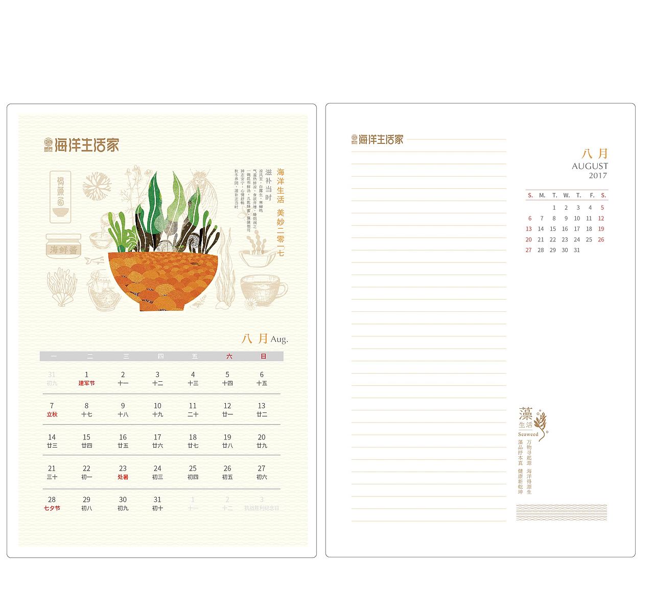 2017公司台历（图ZODI0NDE0ODQ=） - 宣传物料 - 站酷设计师王萍CY原创素材 - 站酷ZCOOL