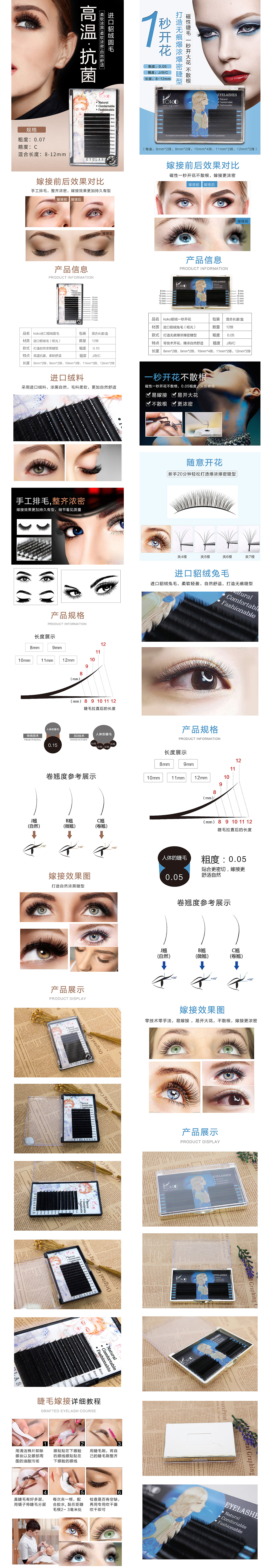 嫁接睫毛全系列/睫毛/镊子/卸除液/详情页