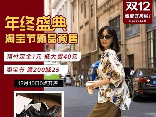 淘宝女鞋双十二首页无线端大促