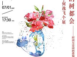 海報-臨摹+創(chuàng)造