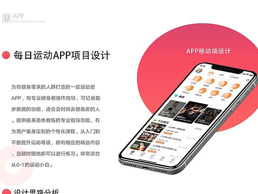 运动健康类APP设计