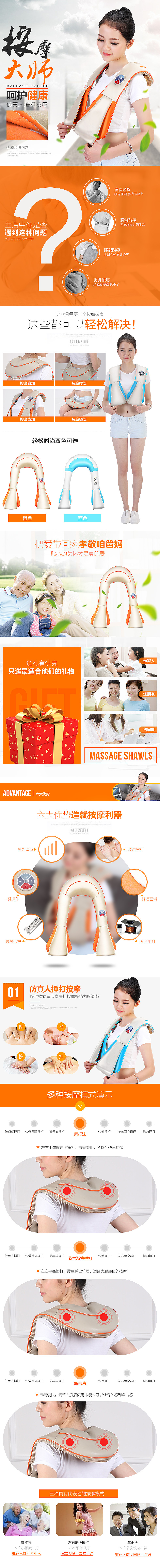 按摩披肩 爆款详情页 养生健身 小家电 电器 3C数码 产品描述模版PSD