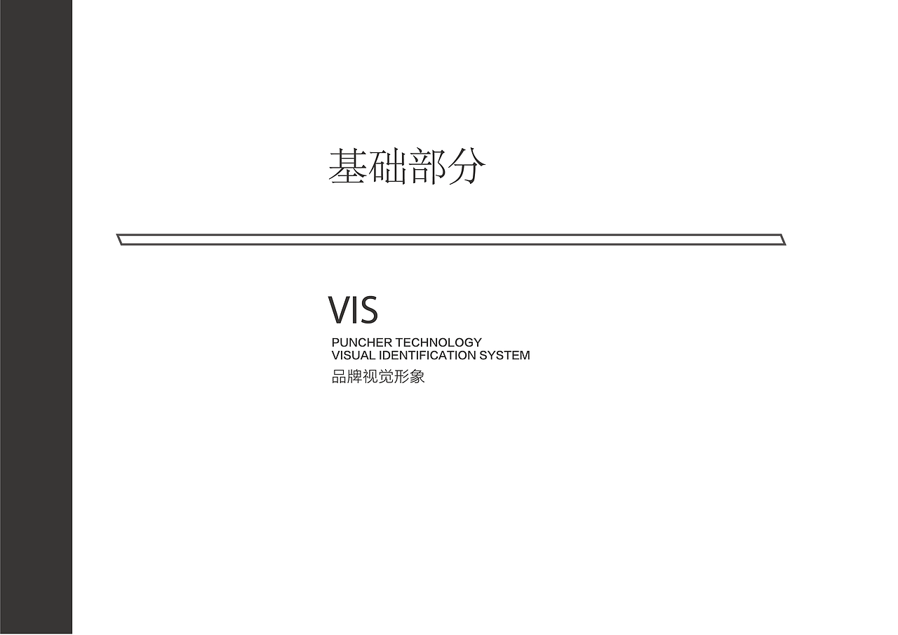 普崎科技 品牌VI手册（图ZNzcwMTU3MDA=） - 品牌 - 站酷设计师szwszw原创素材 - 站酷ZCOOL