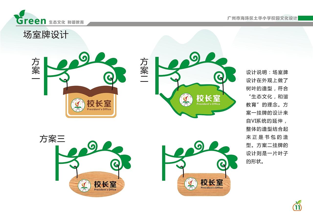 校园文化设计方案