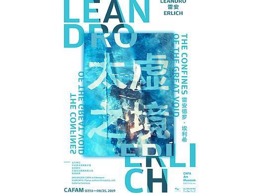 中央美术学院《太虚之境》