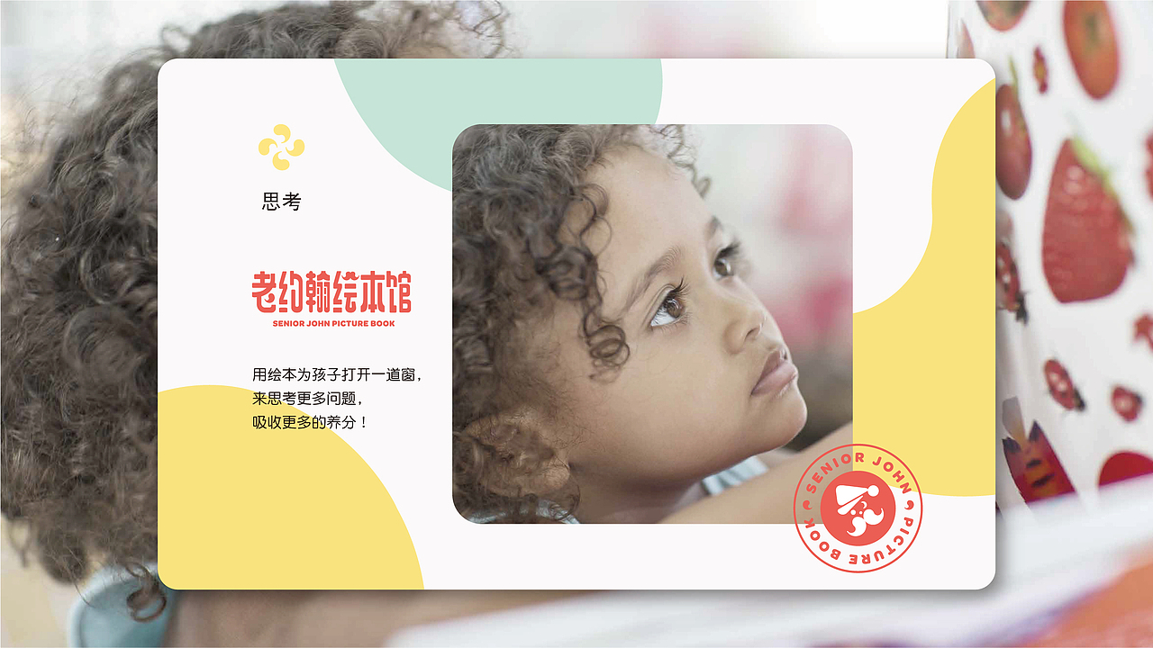 SENIOR JOHN / 老约翰绘本馆（图ZMTkzOTUwOTgw） - 品牌 - 站酷设计师印记EPIS原创素材 - 站酷ZCOOL