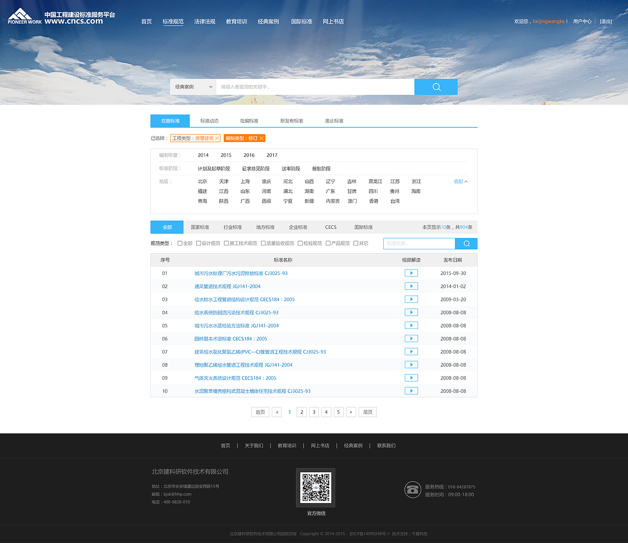 北京建科研官网（图ZMjU0MTYwMzQ0） - 企业官网 - 站酷设计师Z36487573原创素材 - 站酷ZCOOL