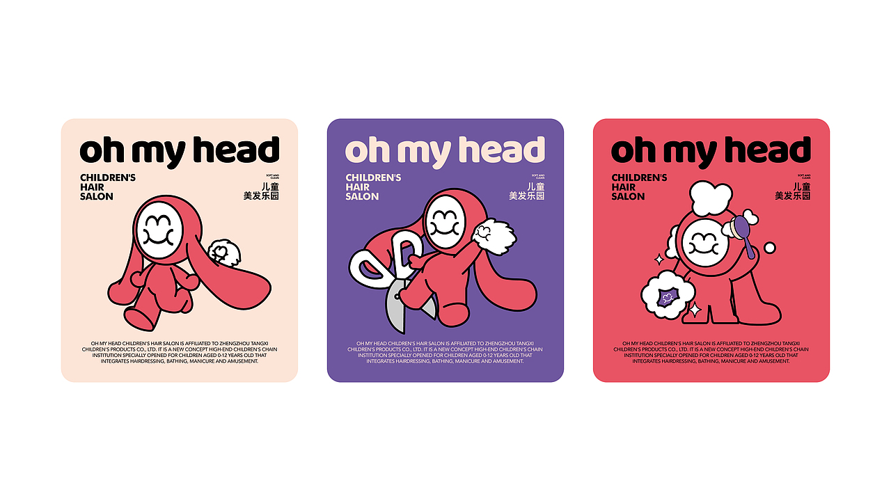 OMH儿童理发 X 大于等于 ∣ 儿童理发/洗护品牌全案