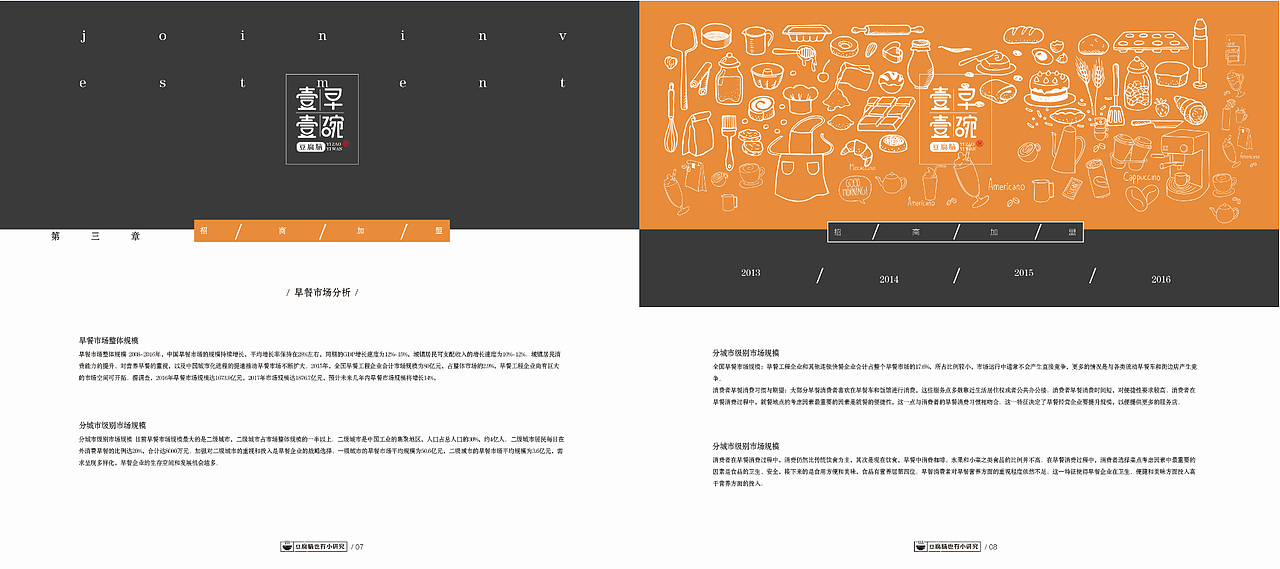 壹早壹碗加盟手册（图ZNTQzMTkxNDQ=） - 书籍/画册 - 站酷设计师蝉叫醒了夏天原创素材 - 站酷ZCOOL