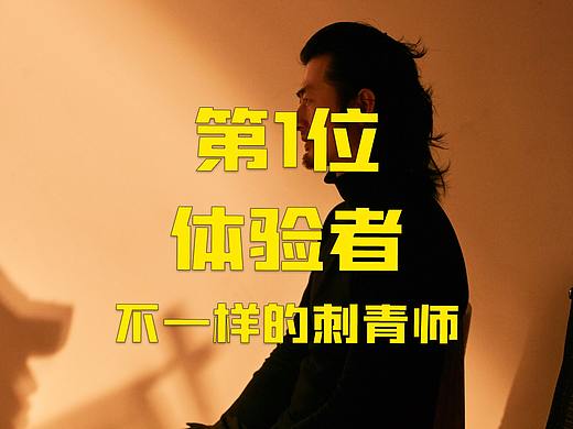 “你见过60岁还来纹身的人吗？他见过”（个人主页-ZNTA3NjIwODg=） - 人像摄影 - 站酷设计师深夜照相馆原创素材 - 站酷ZCOOL