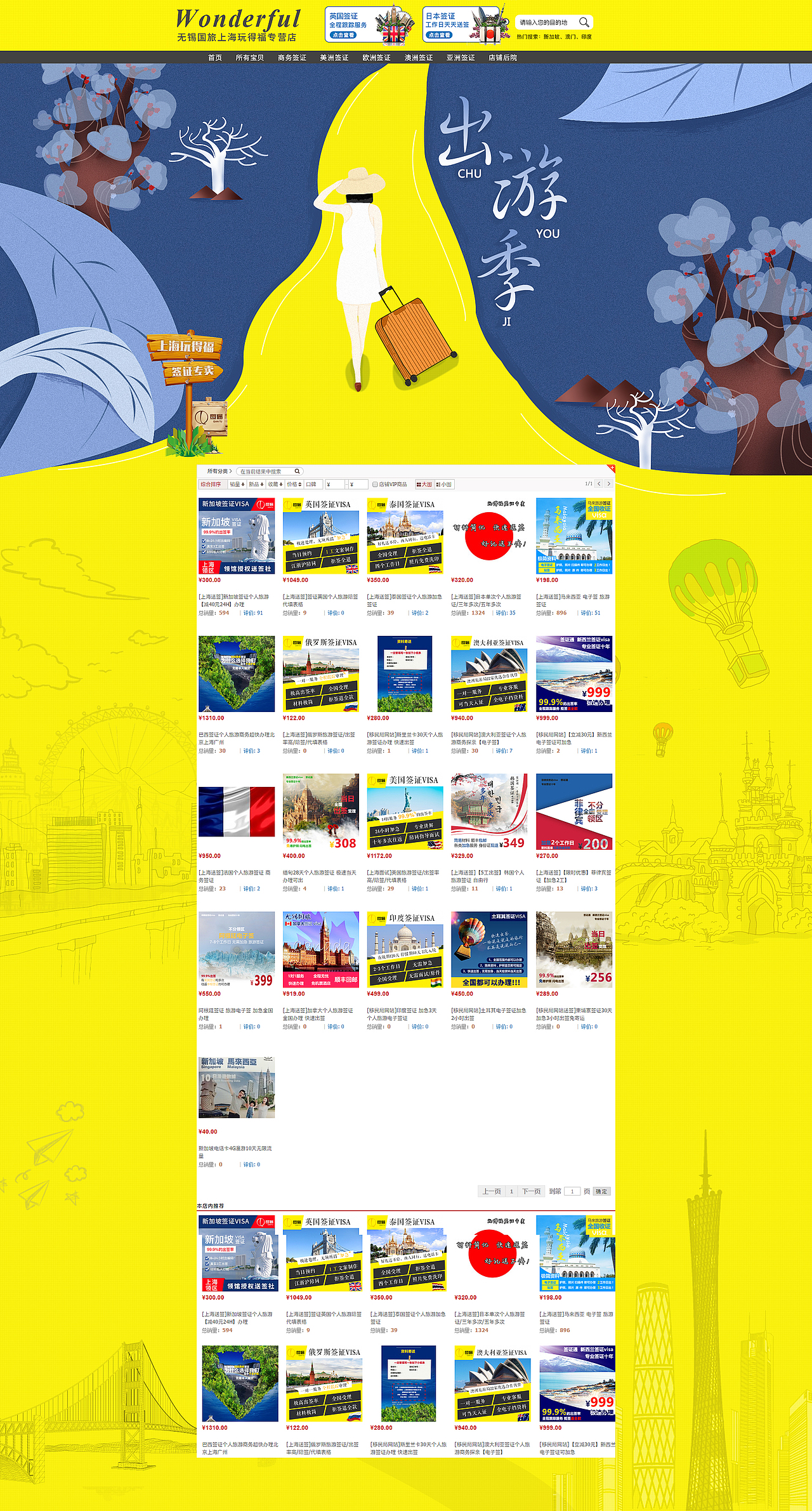 旅游签证潜水类电商首页/详情页（图ZMTQxMDc3MzUy） - 电商 - 站酷设计师Dakiiii原创素材 - 站酷ZCOOL