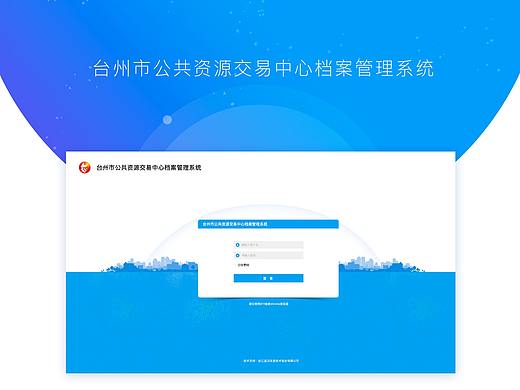 台州档案管理系统