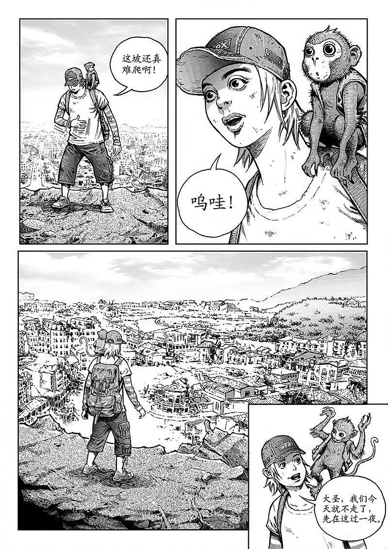 末世漫画《大震动》第8章