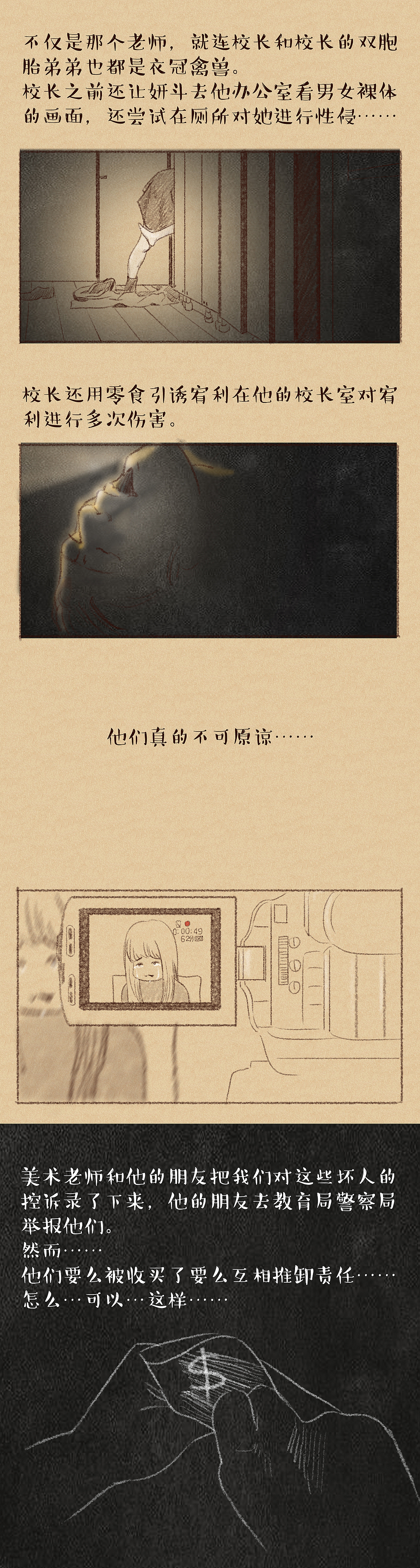 有时要相信这个世界有魔鬼（图ZODIxNjkzNTY=） - 中/长篇漫画 - 站酷设计师阿鬼鬼原创素材 - 站酷ZCOOL