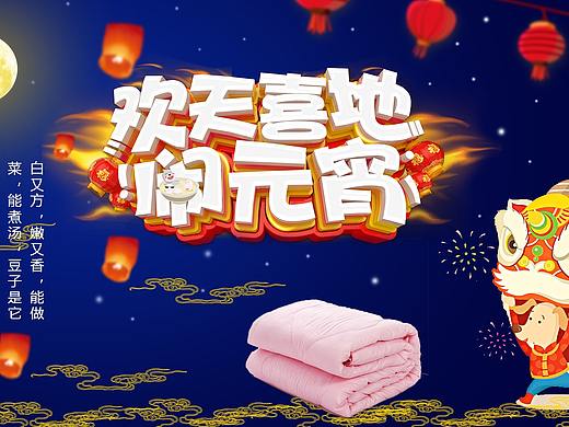 元宵節(jié)主題專題頁(yè)（個(gè)人主頁(yè)-ZMjYzMTM2NjA=） - 電商 - 站酷設(shè)計(jì)師梧桐L原創(chuàng)素材 - 站酷ZCOOL