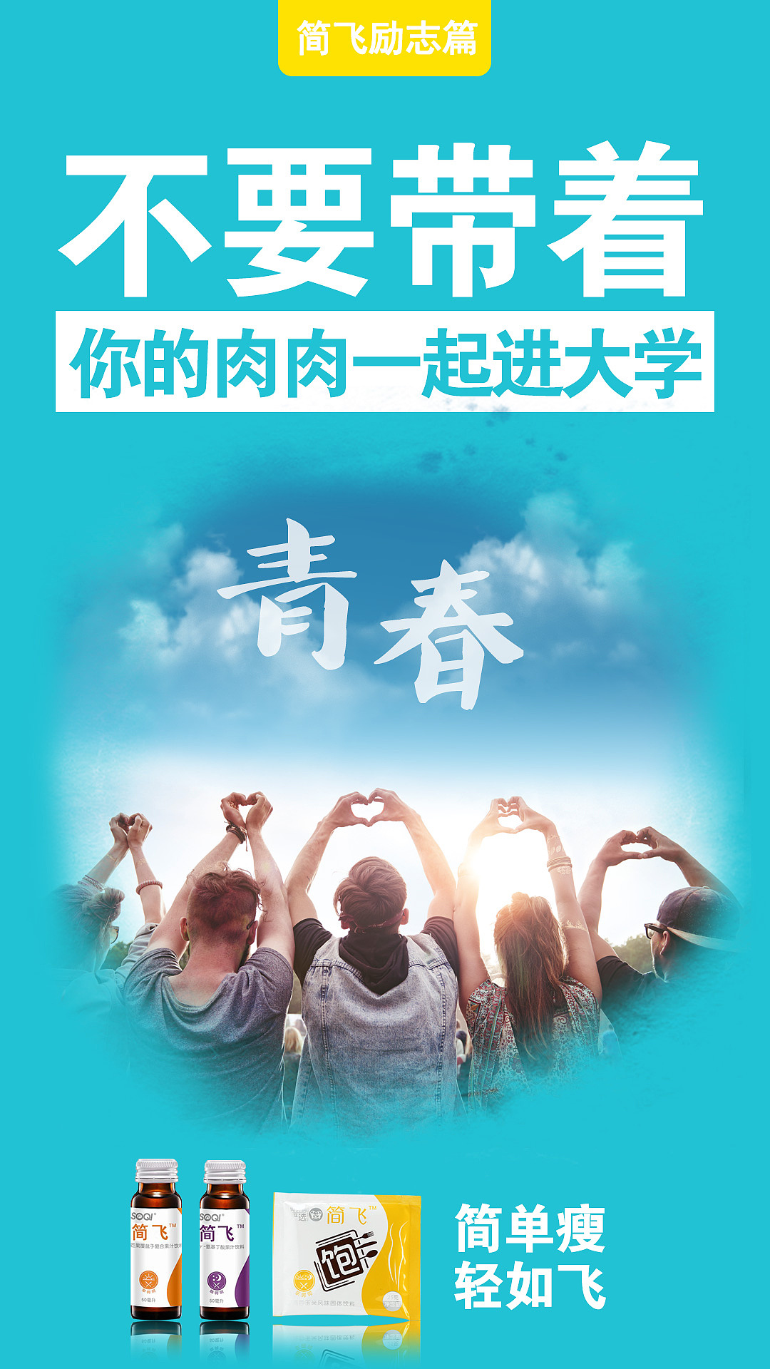 简飞计划（图ZMTc1Nzg1NDMy） - 品牌 - 站酷设计师第一次的我原创素材 - 站酷ZCOOL