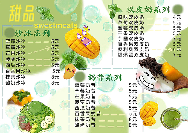 甜品店菜单kkk
