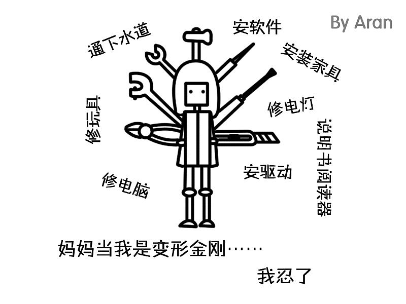我是工科女